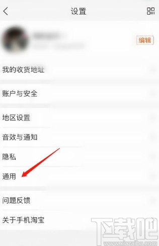 淘寶APP關(guān)閉截圖后提示分享功能的方法