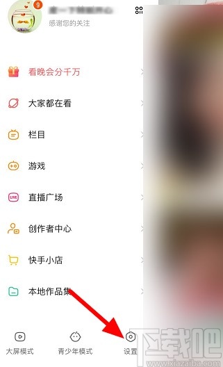快手APP添加屏蔽關(guān)鍵詞的方法步驟