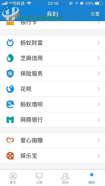 手機(jī)支付寶花唄提前還款的方法