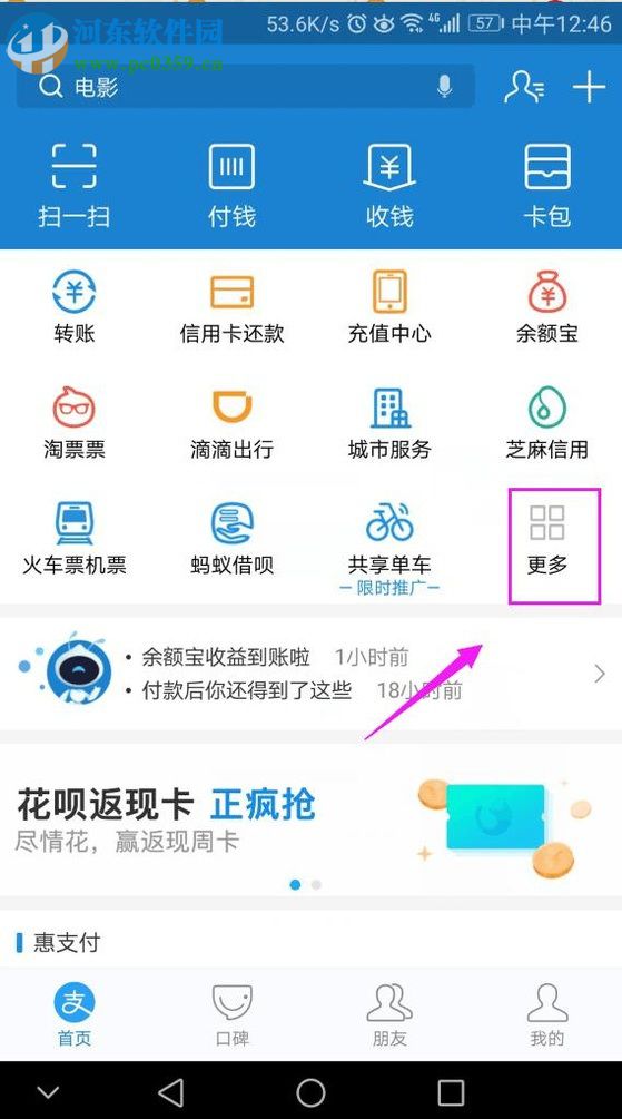 手機(jī)支付寶關(guān)閉螞蟻森林的操作方法