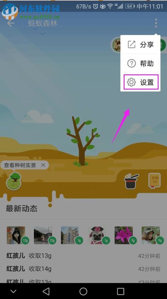 手機(jī)支付寶關(guān)閉螞蟻森林的操作方法