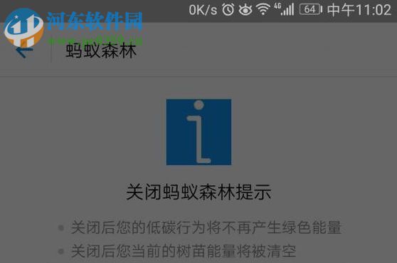手機(jī)支付寶關(guān)閉螞蟻森林的操作方法