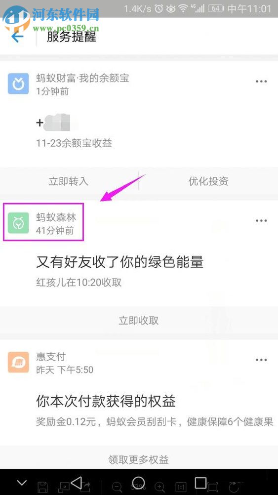 手機(jī)支付寶關(guān)閉螞蟻森林的操作方法