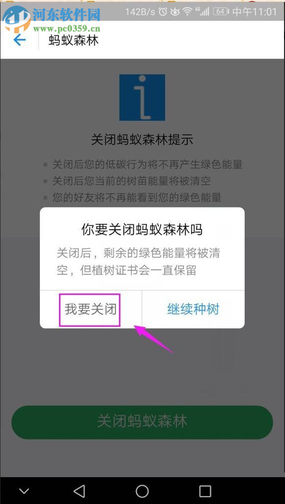 手機(jī)支付寶關(guān)閉螞蟻森林的操作方法
