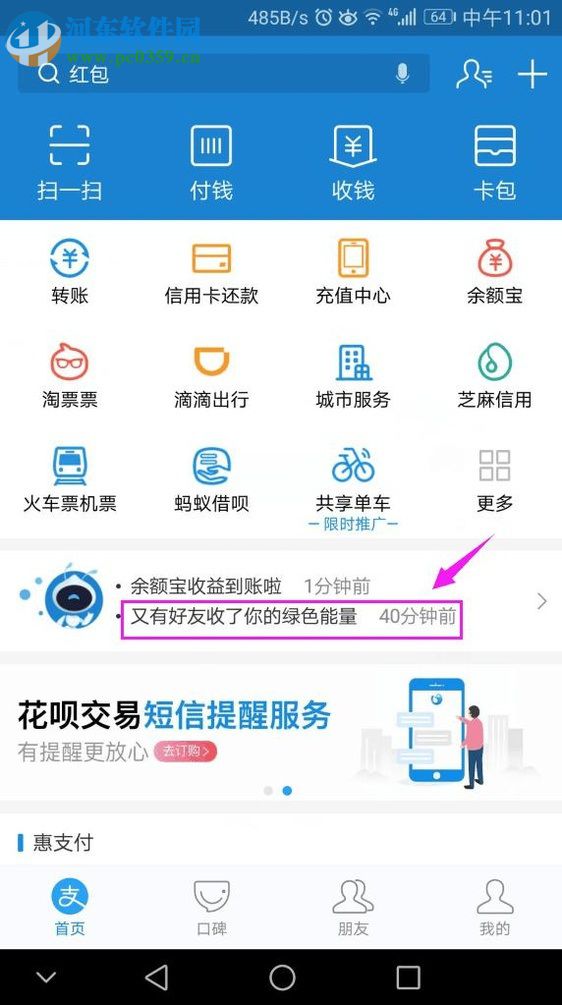 手機(jī)支付寶關(guān)閉螞蟻森林的操作方法