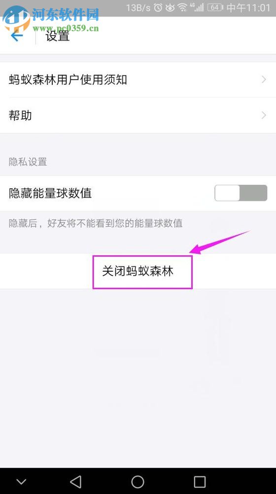 手機(jī)支付寶關(guān)閉螞蟻森林的操作方法