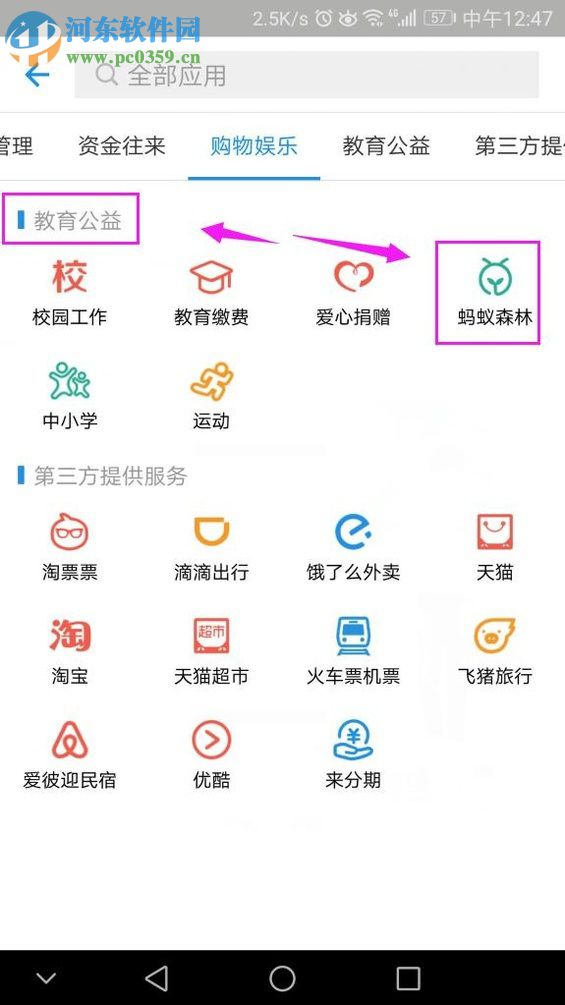 手機(jī)支付寶關(guān)閉螞蟻森林的操作方法