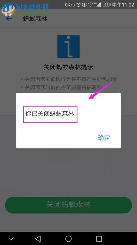 手機(jī)支付寶關(guān)閉螞蟻森林的操作方法