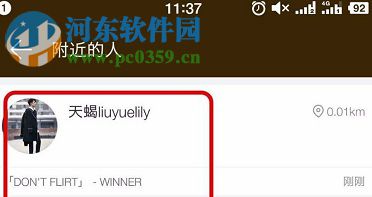 網易云音樂app如何給附近人發消息?