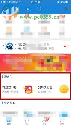 手機支付寶花唄返現(xiàn)卡的抽取方法