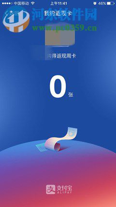 手機支付寶花唄返現(xiàn)卡的抽取方法