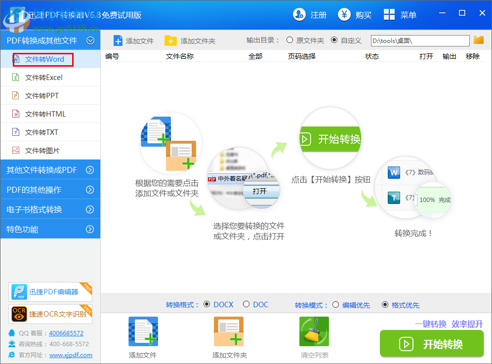迅捷pdf轉(zhuǎn)換器將PDF轉(zhuǎn)換為Word的方法
