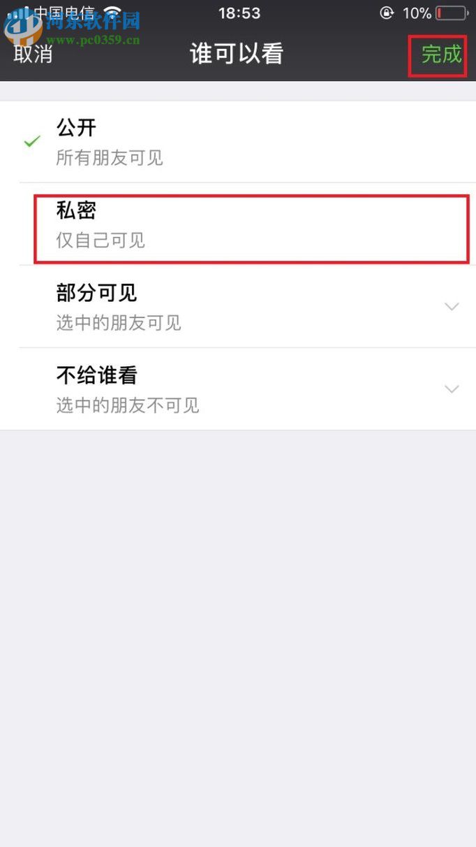 設(shè)置微信朋友圈照片僅自己可見的方法
