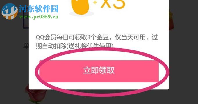 手機QQ會員領(lǐng)取金豆并贈送好友的方法
