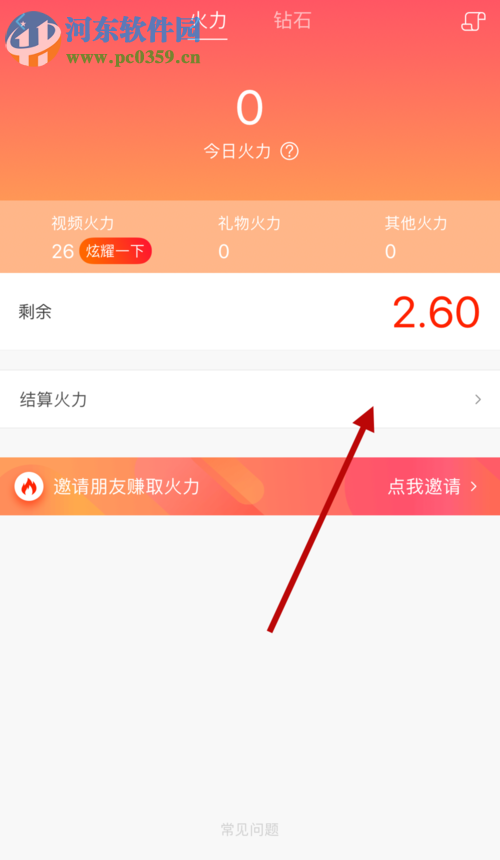 火山小視頻使用微信提現(xiàn)的方法