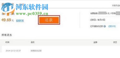 解決花唄被凍結(jié)的方法