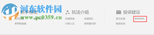 解除百度知道賬號(hào)永久封禁的方法