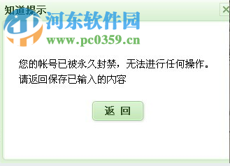 解除百度知道賬號(hào)永久封禁的方法