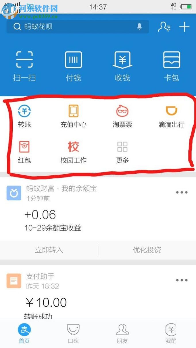 怎么將支付寶app中的常用軟件移到首頁？