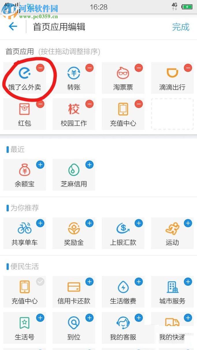 怎么將支付寶app中的常用軟件移到首頁？