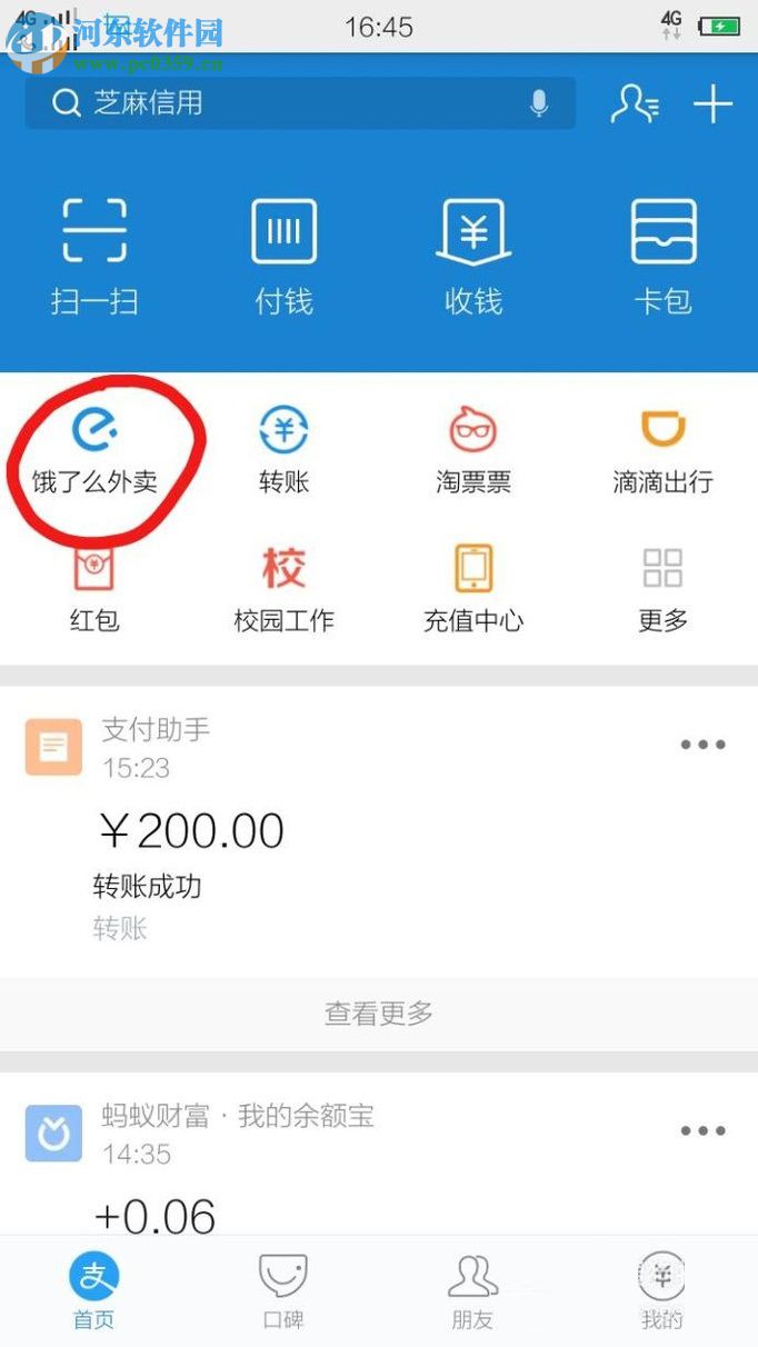 怎么將支付寶app中的常用軟件移到首頁？