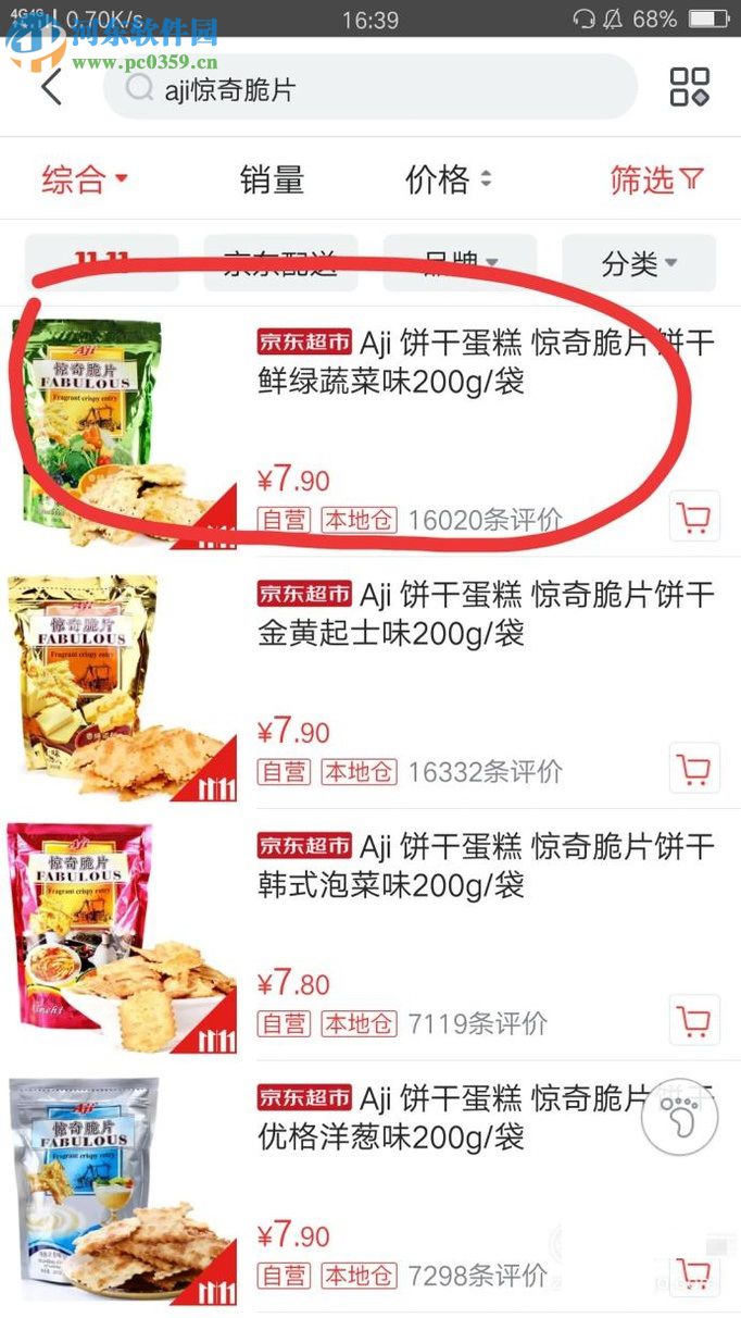 京東app設(shè)置商品降價提醒的方法