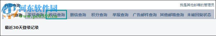 處理qq郵箱收不到驗(yàn)證郵件的方法