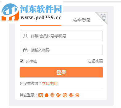設(shè)置新浪微博水印的方法