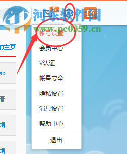 設(shè)置新浪微博水印的方法