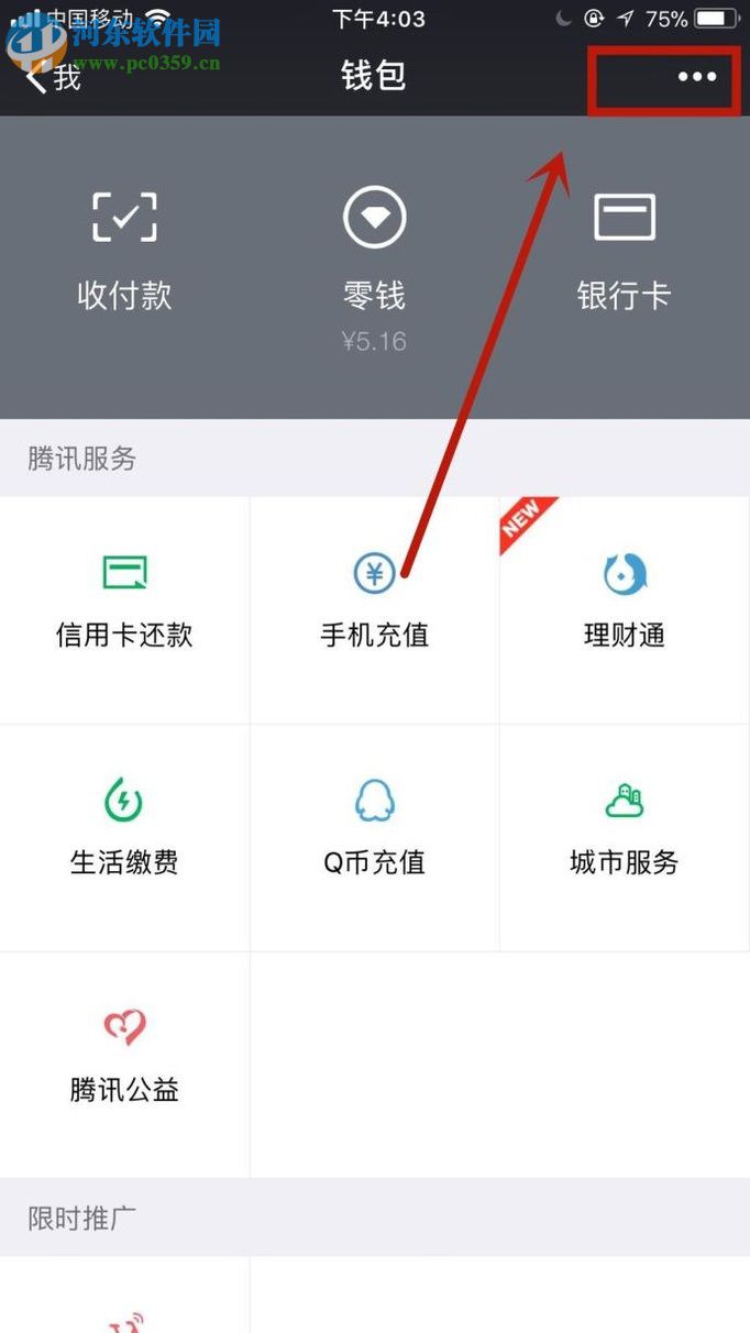 微信app設(shè)置錢(qián)包鎖的方法