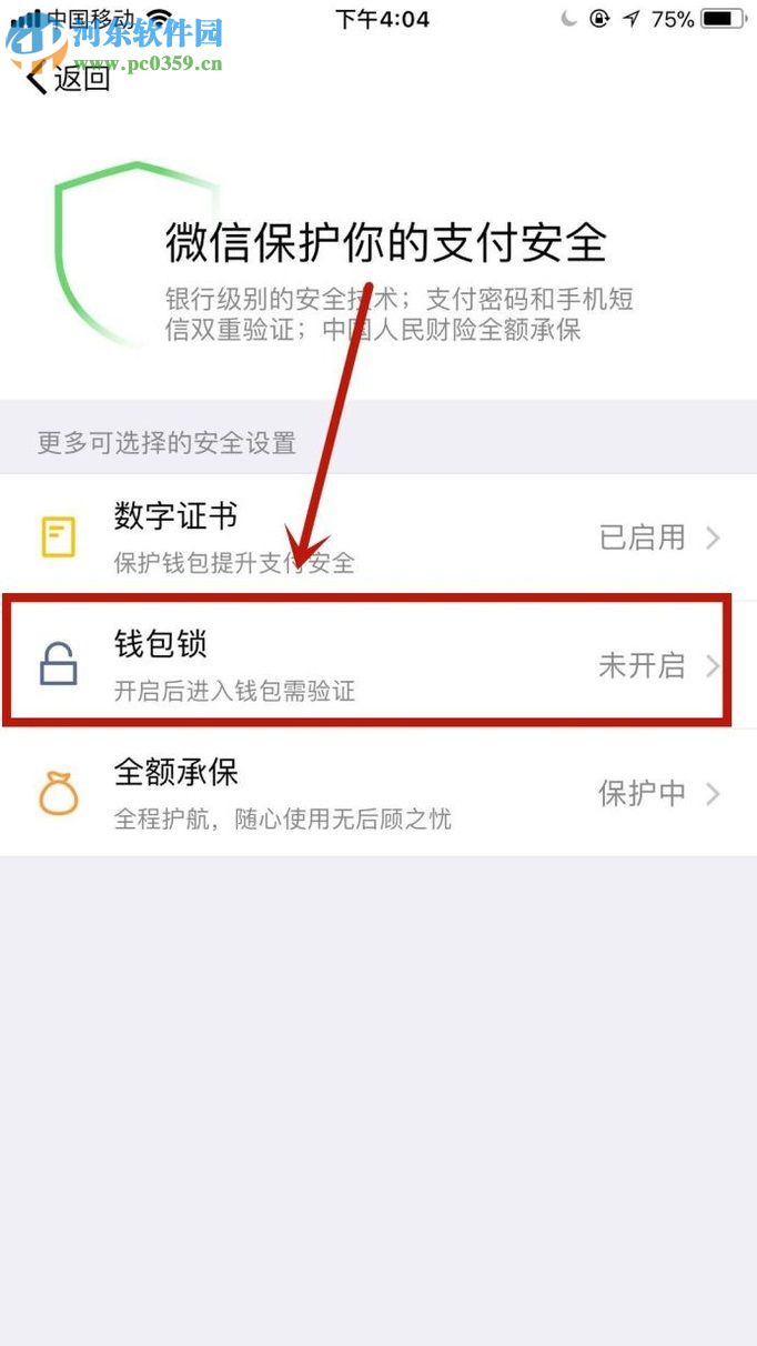 微信app設(shè)置錢(qián)包鎖的方法