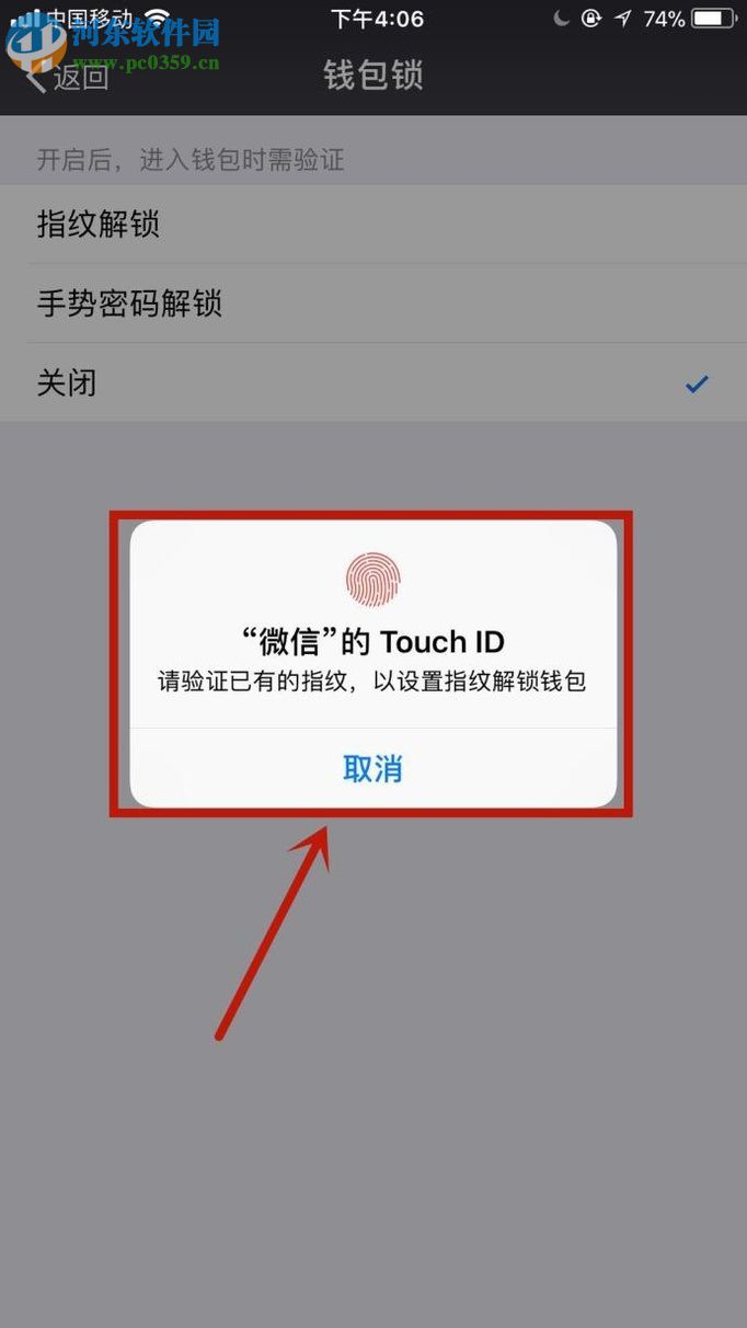 微信app設(shè)置錢(qián)包鎖的方法