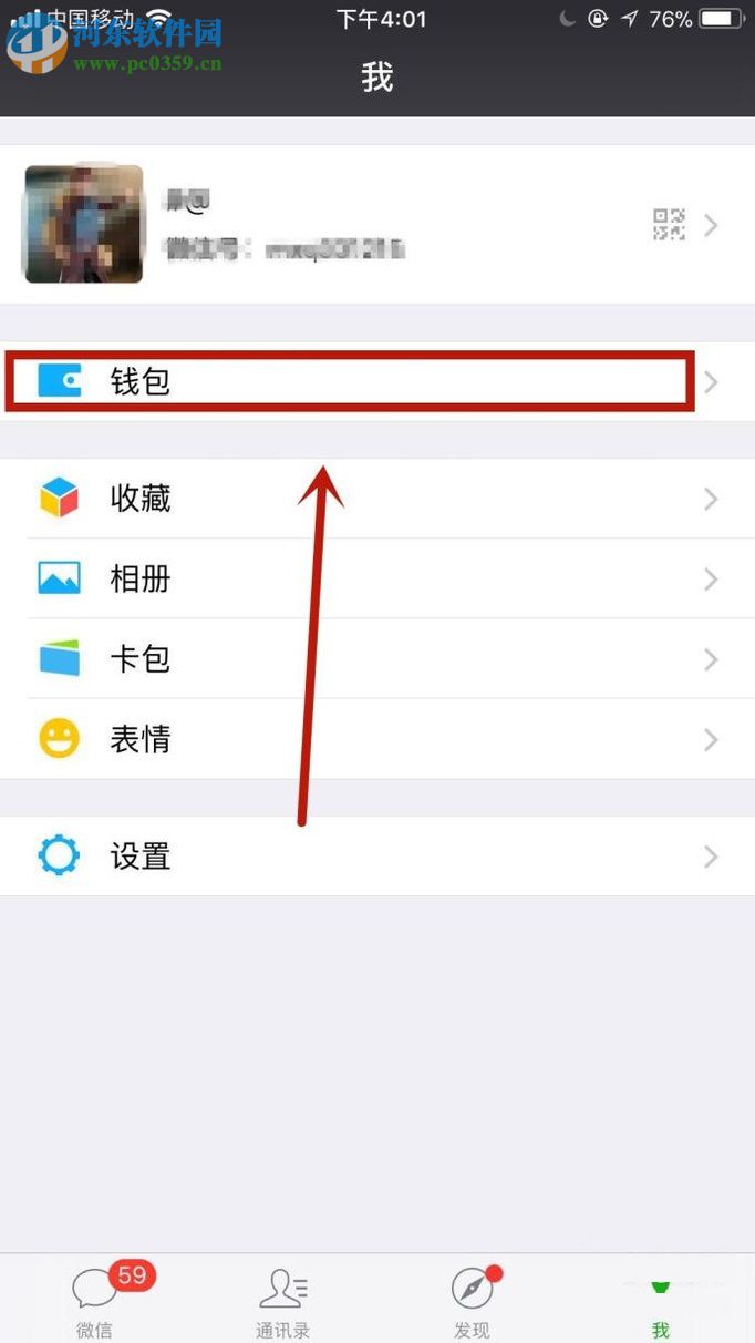 微信app設(shè)置錢(qián)包鎖的方法