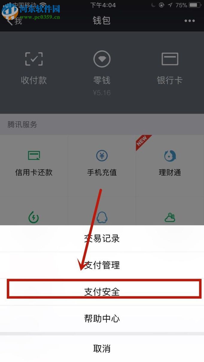 微信app設(shè)置錢(qián)包鎖的方法