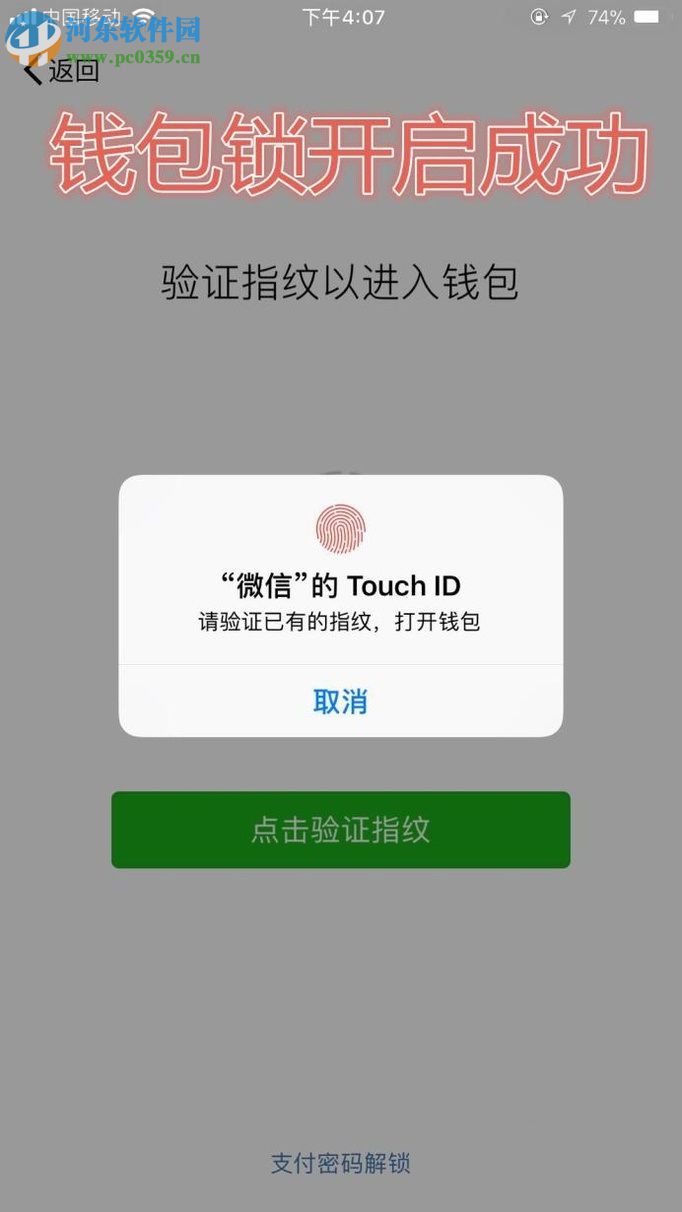 微信app設(shè)置錢(qián)包鎖的方法