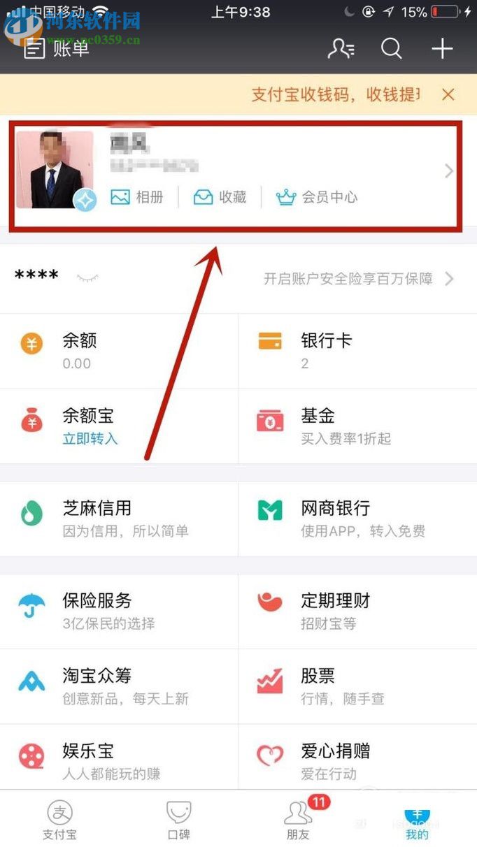 手機(jī)支付寶修改登錄密碼的方法