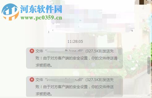 處理qq“由于對方客戶端的安全設置，你的文件傳送請求被拒絕”的方法
