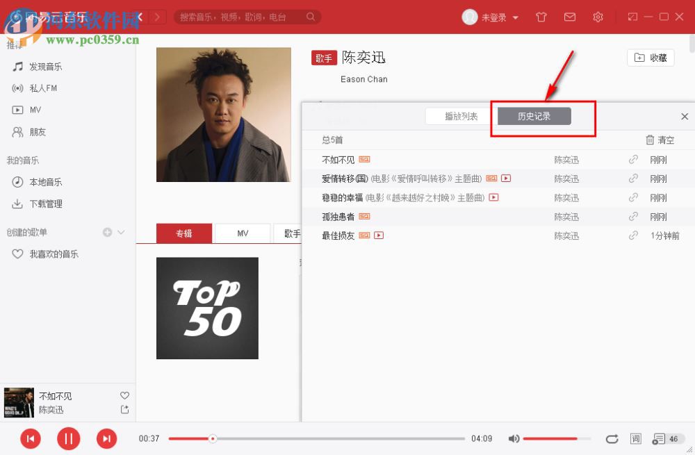 網(wǎng)易云音樂查看播放記錄的方法