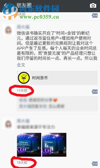 破解微信朋友圈僅三天可見(jiàn)的方法