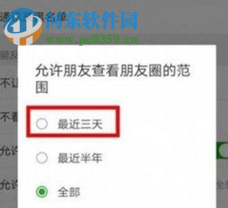 破解微信朋友圈僅三天可見(jiàn)的方法