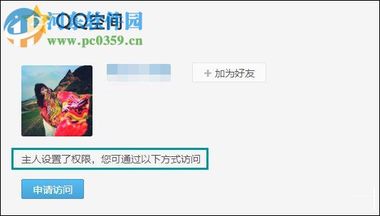 qq空間訪問(wèn)權(quán)限破解的方法