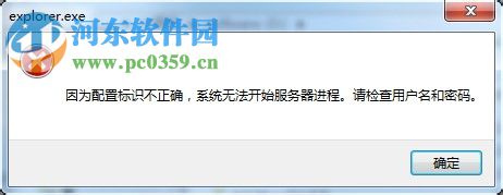 修復(fù)excel提示“因?yàn)榕渲脴?biāo)識(shí)不正確 請(qǐng)檢查用戶名和密碼”的方案