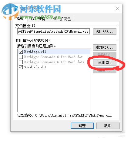 wps無法復(fù)制粘貼的解決方法