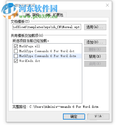 wps無法復(fù)制粘貼的解決方法