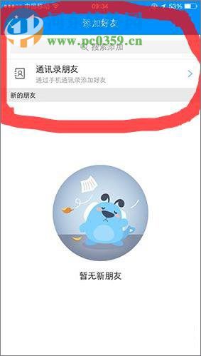 酷狗音樂(lè)添加好友的方法
