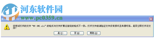 解決excel“您嘗試打開(kāi)的xls格式與文件擴(kuò)展名不一致”的方法