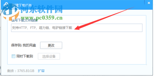 使用百度網(wǎng)盤下載迅雷鏈接的方法