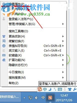 搜狗輸入法截屏快捷鍵設置方法