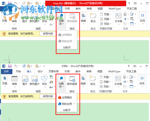 修復(fù)word 2016加載項無法使用的方法