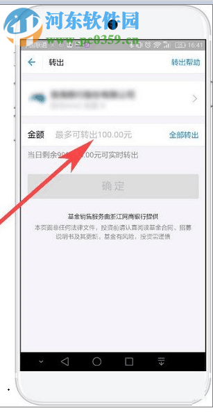 支付寶免手續(xù)費提現(xiàn)的方法